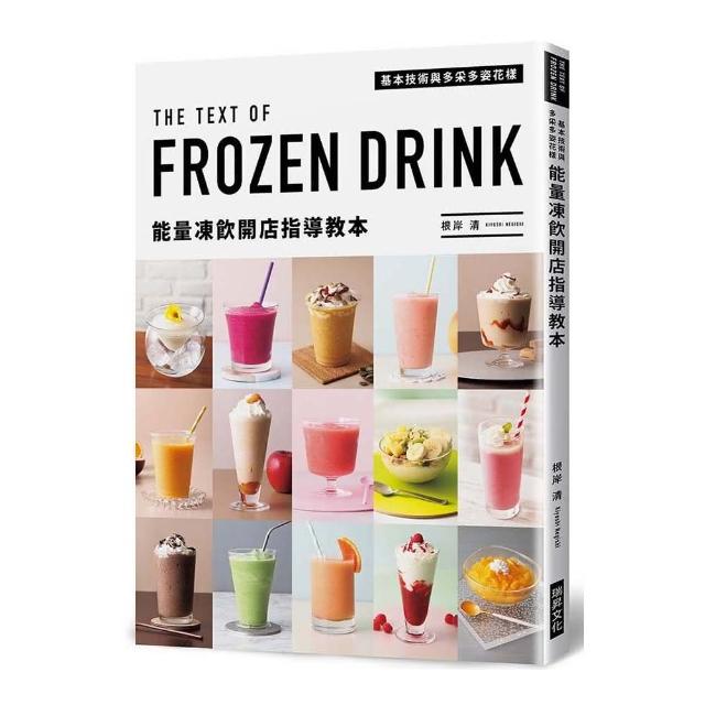 能量凍飲開店指導教本