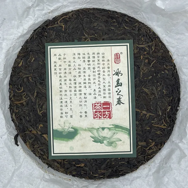 【盛嘉源】祥賀 2009年 冰島之春(普洱茶   生茶 357g)