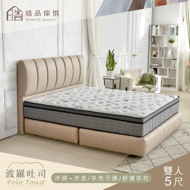 【皓品-好品推薦】5尺菠蘿 無抽床組(德國舒柔皮、標準雙人)