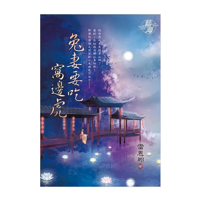 兔妻要吃窩邊虎 | 拾書所