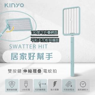 【KINYO】雙按鍵大網面伸縮摺疊電蚊拍/捕蚊拍(90度摺疊平貼天花板.輕鬆捕抓)