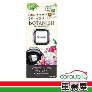 【Carall】香水固 夾式 3283白麝香 BOTANISH CARALL(車麗屋)