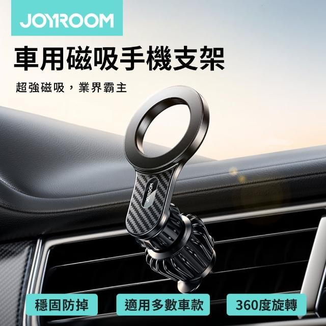 【Joyroom】風環系列 車用磁吸手機支架 JR-ZS355(Magsafe磁吸 / 360°旋轉 / 出風口)