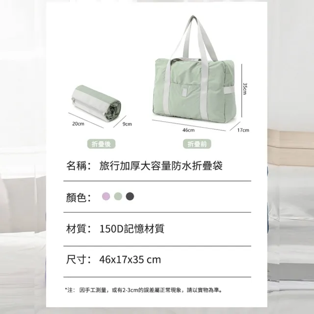 【Seoul house】雙11 旅行加厚大容量防水包 折疊袋(共三色)