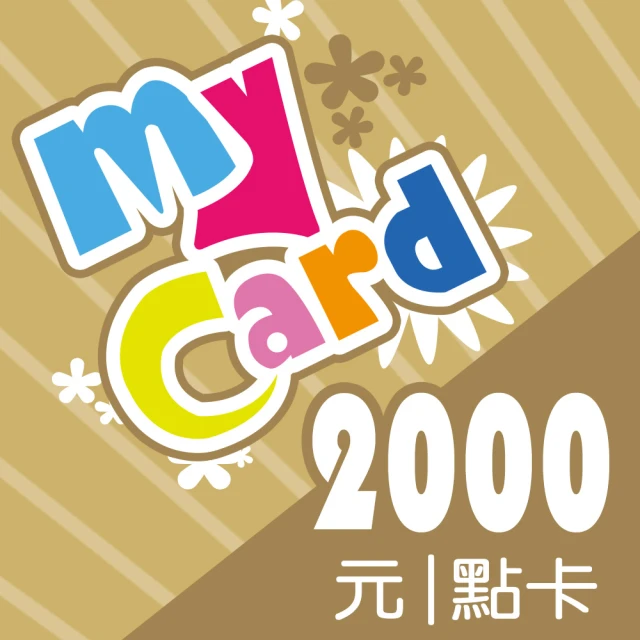 【MyCard】英雄聯盟LOL 2000點點數卡