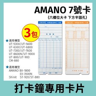 【AMANO】六欄位電子式打卡鐘考勤卡 7號卡片(三包入/一包100張/適用UT5600/UT7600)