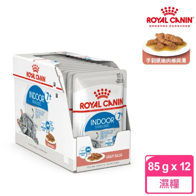 【ROYAL 法國皇家】室內熟齡貓濕糧IN+7W  85GX12包/盒(主食餐包)