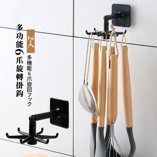 【無痕掛鉤】多功能6爪旋轉掛勾-2入組(置物掛架 衣帽架 包包掛 門後收納 廚房掛勾 廚具收納 浴室置物架)