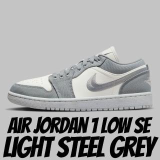 【NIKE 耐吉】休閒鞋 Air Jordan 1 Low W SE Light Steel Grey 輕鋼灰 女鞋 男段 DV0426-012