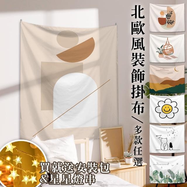 【半島良品】贈星星燈-裝飾拍攝掛布(掛毯 掛畫 沙灘巾 背景布 沙發巾 ins拍攝布景)