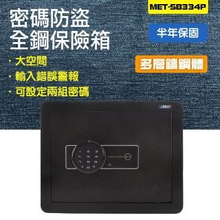 【職人工具】185-SB334P 保管箱 密碼保險箱 防盜保管箱 鋼板保險櫃 酒店客房 電子密碼(密碼防盜全鋼保險箱)