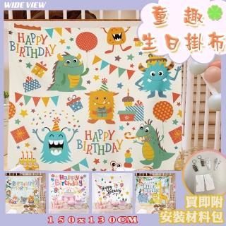 【WIDE VIEW】150x130cm韓風Ins生日背景裝飾掛布(附安裝包 生日掛布 生日背景布 生日佈景 生日佈置/TP-SR)