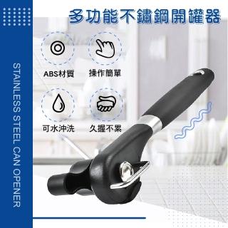 【省力助手】多功能不鏽鋼開罐器(可掛式 防滑 罐頭 開瓶器 起瓶器 廚房 廚具)