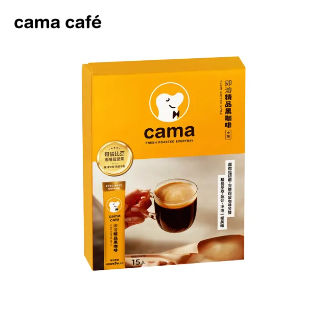 【cama cafe】即溶精品黑咖啡3盒組(2g*15入*3盒 共45入)