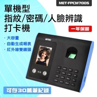 【職人工具】指紋+密碼+人臉辨識打卡機 打卡鐘 指紋打卡機 刷臉機 簽到機 智慧考勤機185-FPCM7005(打卡鐘)