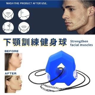 【V臉神器】下顎線訓練健身球(咬肌訓練 咀嚼肌 緊緻 美容 瘦臉儀 訓練器 面部 臉部訓練 臉部塑形)