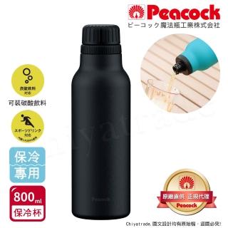 【Peacock 日本孔雀】氣泡水 汽水 碳酸飲料 專用 316不鏽鋼保溫杯800ML-磨砂黑(抗菌加工)(保溫瓶)