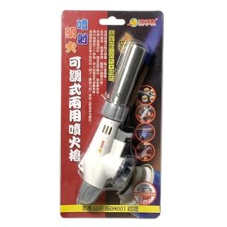 【生活King】可調式兩用噴火槍/點火槍/噴燈頭/瓦斯噴燈(1入)