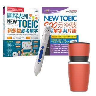 【希伯崙】NEW TOEIC單字片語系列（全2書）+ LiveABC智慧點讀筆16G（Type-C充電版）+ 手搖研磨咖啡隨行杯