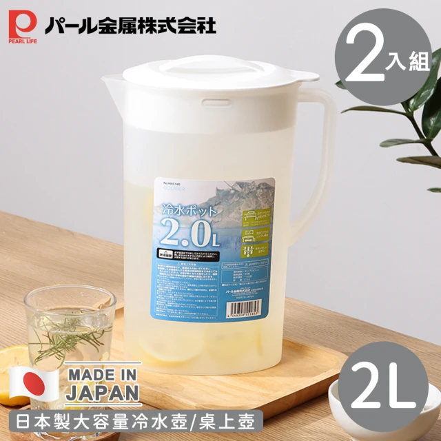 Pearl Life 珍珠金屬 日本製大容量冷水壺/桌上壺2L(2入組)