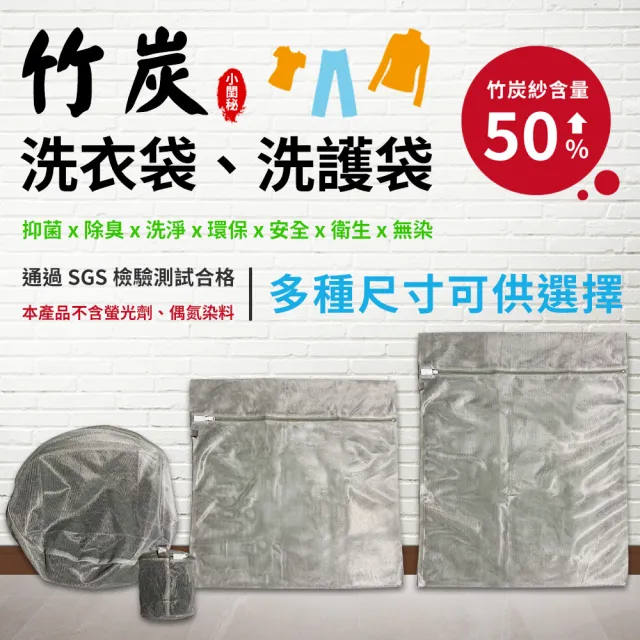 【小閨秘】4入組X0195竹炭15X16cm柱型 洗衣袋(台灣首創 適用貼身衣物 內衣)