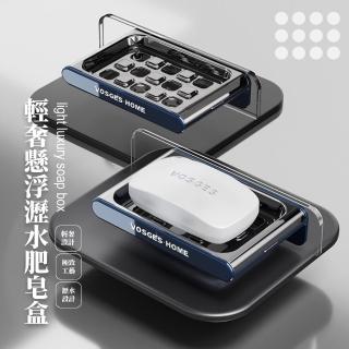 【收乾淨】輕奢懸浮瀝水肥皂盒(免釘鑽 壁掛式 香皂 置物架 瀝水籃 收納架 流理臺 衛浴 水槽 菜瓜布) 限