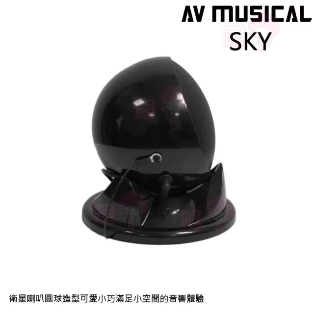 【AV MUSICAL】SKY 桌放型喇叭(衛星磁吸式喇叭 圓球造型環繞喇叭 黑一對)