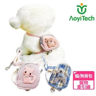 【AOYI奧藝】寵物儲物揹包胸背帶牽引繩(寵物玩具 儲物零食揹包牽引繩 貓狗揹包牽引繩/兩種尺寸兩種款式)