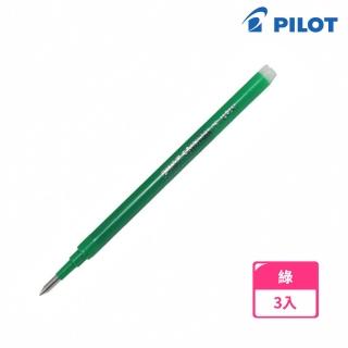 【PILOT 百樂】PILOT魔擦筆筆芯 0.5(3入1包)