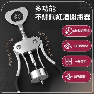 【美酒晚餐】多功能不鏽鋼紅酒開瓶器(廚房 開酒器 開罐器 啟瓶器 拔塞器 紅酒塞 酒瓶塞 開瓶起子)