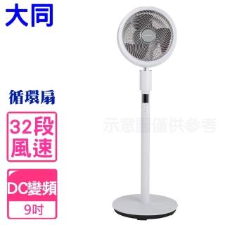 【TATUNG 大同】9吋DC變頻循環扇電風扇(TF-J10DH)