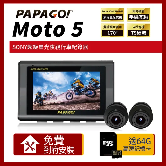 【PAPAGO!】MOTO 5 超級SONY星光夜視 GPS 雙鏡頭 WIFI機車行車紀錄器(贈到府安裝+32G)