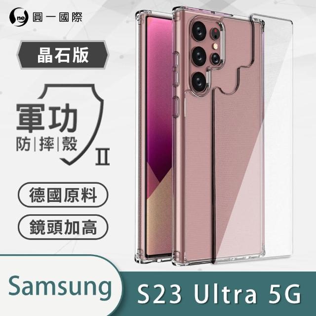 【o-one】三星Samsung Galaxy S23 Ultra 5G 軍功II防摔手機保護殼