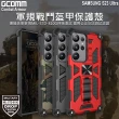 【GCOMM】三星 S23 Ultra 軍規戰鬥盔甲防摔殼 Combat Armour(軍規戰鬥盔甲)