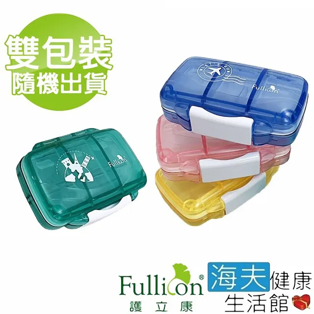 【海夫健康生活館】Fullicon 護立康 7格防潮保健盒 四色隨機出貨 雙包裝(DP010)