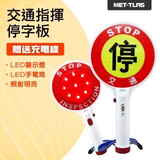 【職人工具】185-TLAS 交通指揮停字板 爆閃燈 道路施工警示燈 LED燈 安全警示燈 訊號頻閃燈 停車攔截手牌