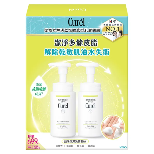 【Curel 珂潤官方直營】控油保濕清爽淨膚1+1修護組(150mlx2)