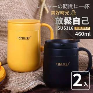 【時尚玩家】316不銹鋼保溫杯 咖啡杯 不鏽鋼辦公杯 泡茶杯460ml(2入)