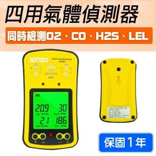 硫化氫 氣體洩漏偵測儀 可燃氣體 空氣偵測器 四合一氣體偵測器 630-GD4SB(四用氣體偵測器 氣體濃度)