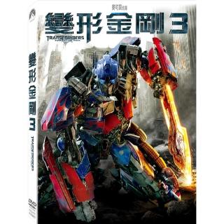 【得利】變形金剛 3 DVD