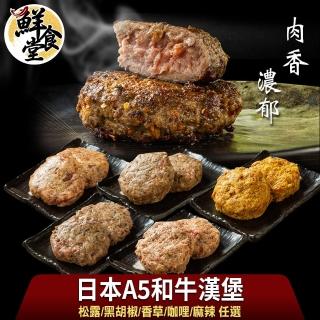 【鮮食堂】肉香濃鬱日本A5和牛漢堡任選3包(松露/黑胡椒/香草/咖哩/麻辣/100g/包)