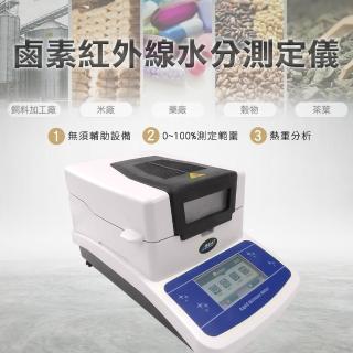 水分儀 鹵素水分計 鹵素水分儀 粉末水份 穀物 茶葉 飼料 穀物 含水量 熱重分析 含水量測試儀 630-RMM16A