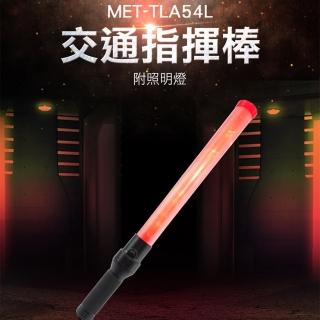 【SMILE】工程警示燈 頂部附照明燈 警用手電筒 加長型54公分 TLA54L-F(指揮棒警示棒 交通指揮棒 發光棒)