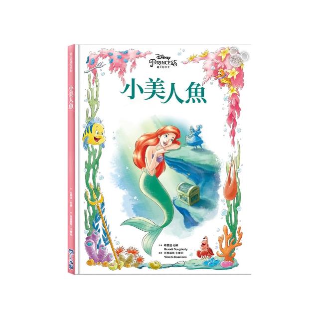 【迪士尼繪本系列】小美人魚