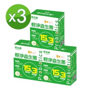【ICOME】即期品 愛益康輕淨益生菌30包/盒 3入組(商品效期:2026.03.10)