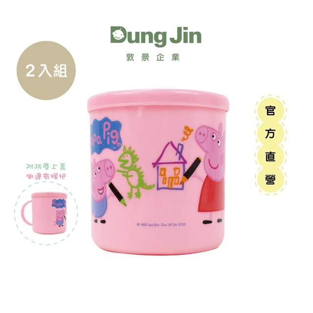 Dung Jin 敦景 佩佩豬 附蓋大水杯(2入組)