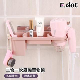 【E.dot】二合一吹風機架/置物架