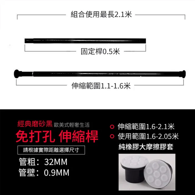 【小不記】160cm-210cm/免打孔/可伸縮/適用多場景(不鏽鋼 窗簾桿 伸縮桿 門簾桿 曬衣桿 衣櫃掛衣桿 浴簾桿)