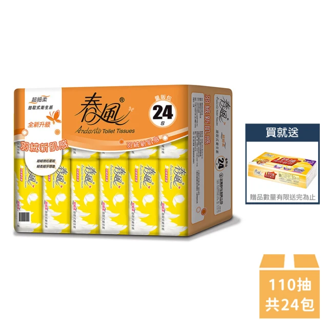 春風 超細柔抽取式衛生紙 110抽x24包/串+一秒抽廚房紙巾 60抽*1包