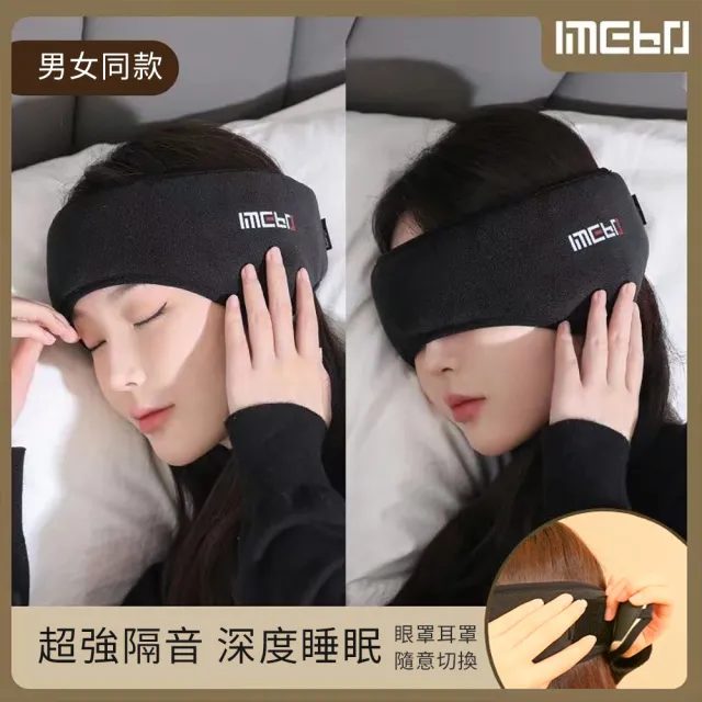 【Dagebeno荷生活】失眠救星二合一遮光眼罩降噪耳罩 魔鬼氈可調式不壓耳眼罩(3入)